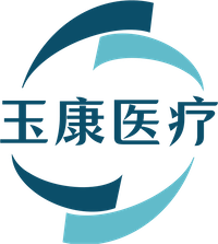 玉康医疗